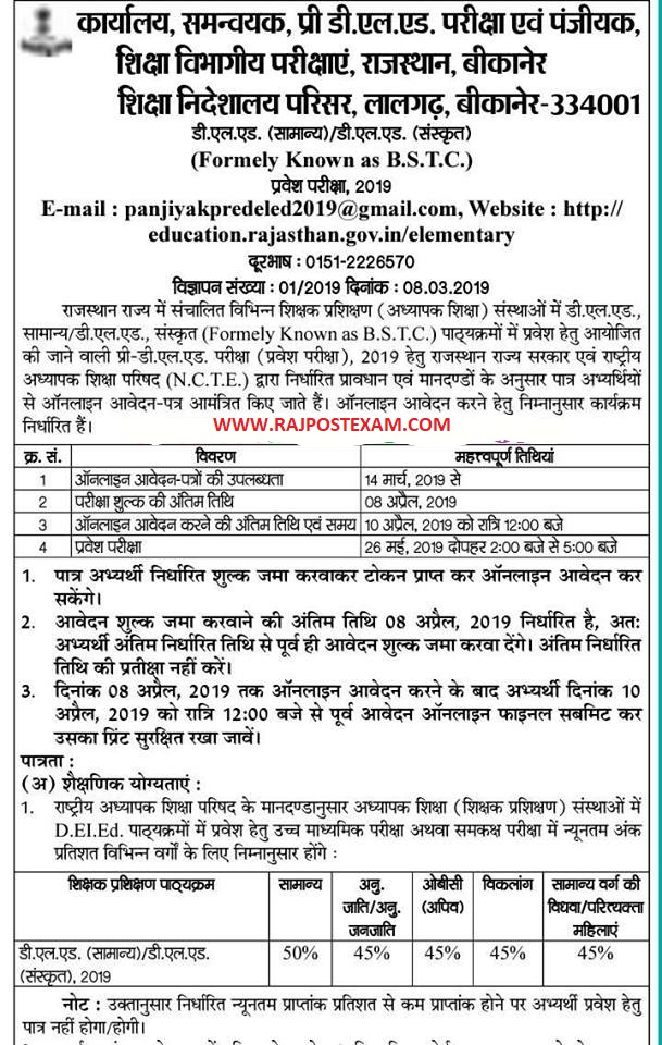 GGTU Rajasthan BSTC 2019 Online Form